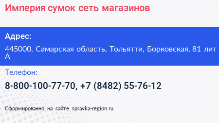 Империя сумок сеть магазинов - визитка
