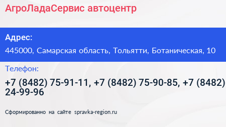 АгроЛадаСервис автоцентр - визитка