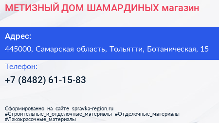 МЕТИЗНЫЙ ДОМ ШАМАРДИНЫХ магазин - визитка
