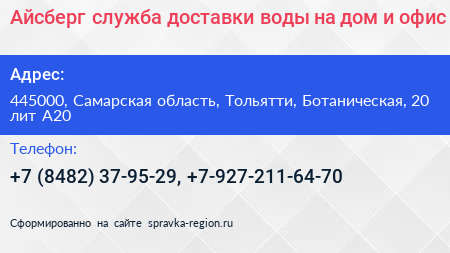 Айсберг служба доставки воды на дом и офис - визитка