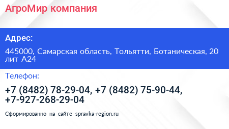 АгроМир компания - визитка