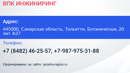 ВПК ИНЖИНИРИНГ - визитка