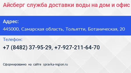 Айсберг служба доставки воды на дом и офис - визитка