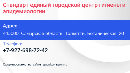 Стандарт единый городской центр гигиены и эпидемиологии - визитка
