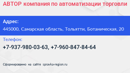 АВТОР компания по автоматизации торговли - визитка