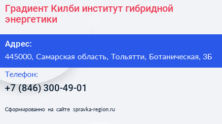 Градиент Килби институт гибридной энергетики - визитка