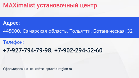 MAXimalist установочный центр - визитка
