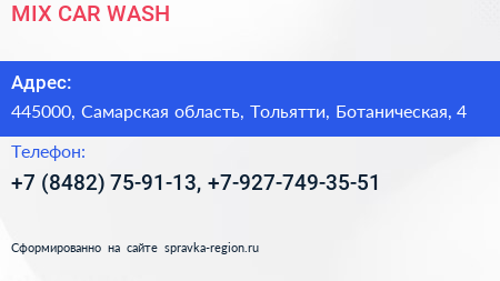 MIX CAR WASH - визитка