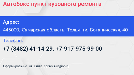 Автобокс пункт кузовного ремонта - визитка