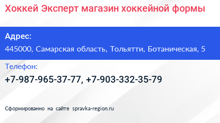 Хоккей Эксперт магазин хоккейной формы - визитка