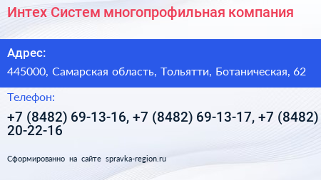 Интех Систем многопрофильная компания - визитка