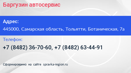 Баргузин автосервис - визитка