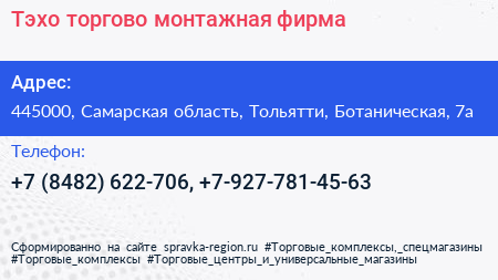 Тэхо торгово монтажная фирма - визитка