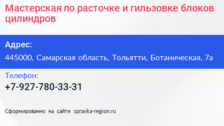 Мастерская по расточке и гильзовке блоков цилиндров - визитка