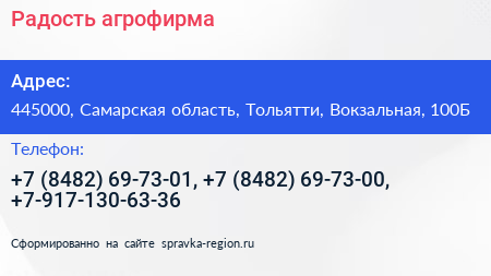 Радость агрофирма - визитка