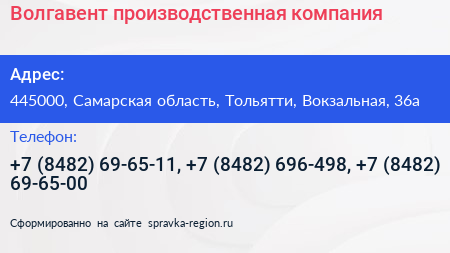 Волгавент производственная компания - визитка