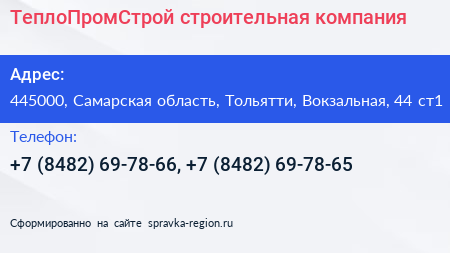 ТеплоПромСтрой строительная компания - визитка