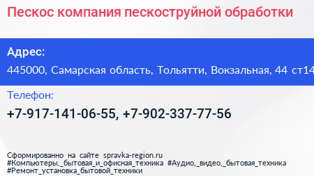 Пескос компания пескоструйной обработки - визитка