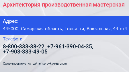 Архитектория производственная мастерская - визитка