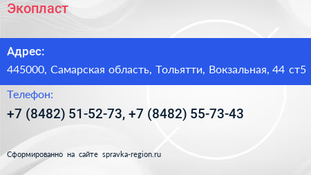 Экопласт - визитка