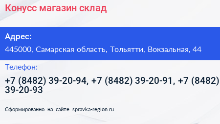 Конусс магазин склад - визитка