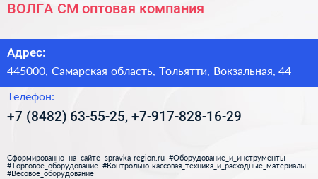 ВОЛГА СМ оптовая компания - визитка