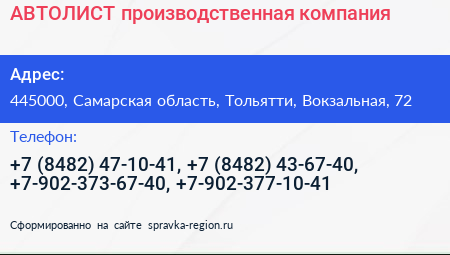 АВТОЛИСТ производственная компания - визитка