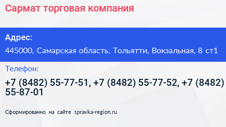 Сармат торговая компания - визитка