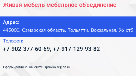Живая мебель мебельное объединение - визитка