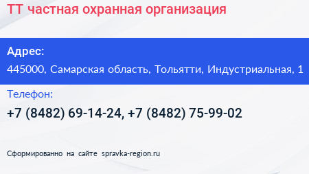 ТТ частная охранная организация - визитка