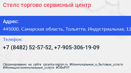 Стелс торгово сервисный центр - визитка