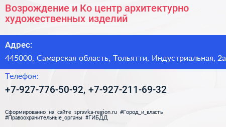 Возрождение и Ко центр архитектурно художественных изделий - визитка