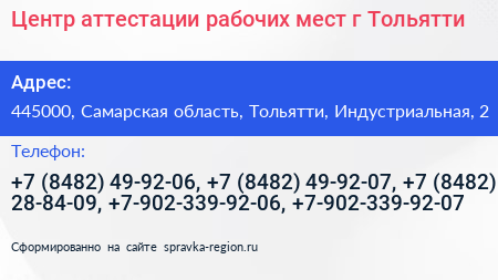 Центр аттестации рабочих мест г Тольятти - визитка