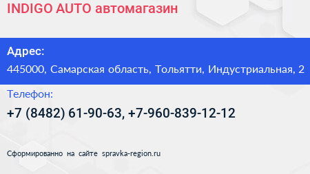 INDIGO AUTO автомагазин - визитка