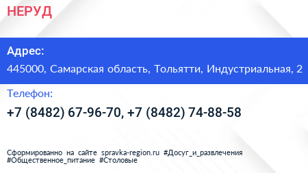 НЕРУД - визитка