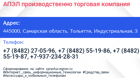 АПЭЛ производственно торговая компания - визитка