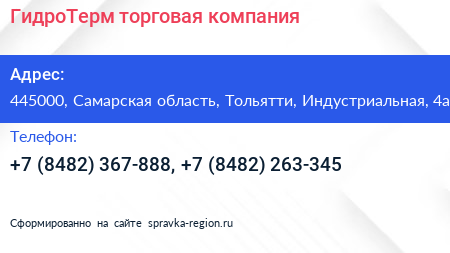 ГидроТерм торговая компания - визитка