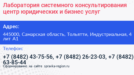 Лаборатория системного консультирования центр юридических и бизнес услуг - визитка