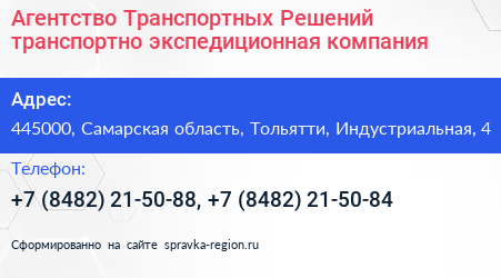 Агентство Транспортных Решений транспортно экспедиционная компания - визитка