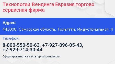 Технологии Вендинга Евразия торгово сервисная фирма - визитка