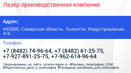 Лазер производственная компания - визитка