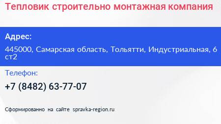 Тепловик строительно монтажная компания - визитка