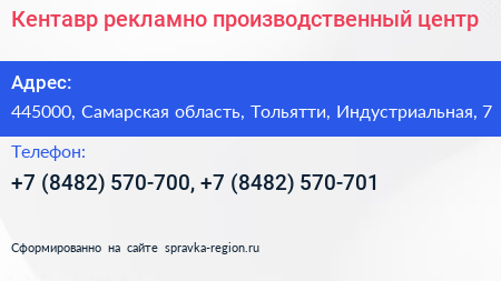 Кентавр рекламно производственный центр - визитка
