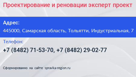 Проектирование и реновации эксперт проект - визитка