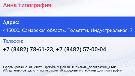 Анна типография - визитка