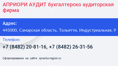 АПРИОРИ АУДИТ бухгалтерско аудиторская фирма - визитка