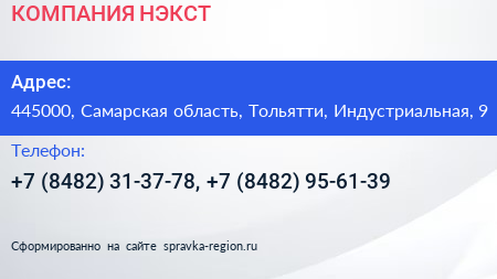 КОМПАНИЯ НЭКСТ - визитка