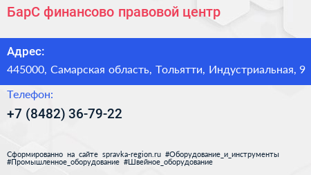БарС финансово правовой центр - визитка