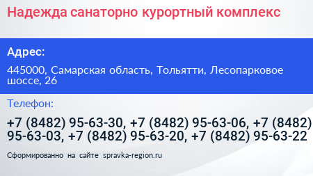 Надежда санаторно курортный комплекс - визитка