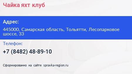 Чайка яхт клуб - визитка